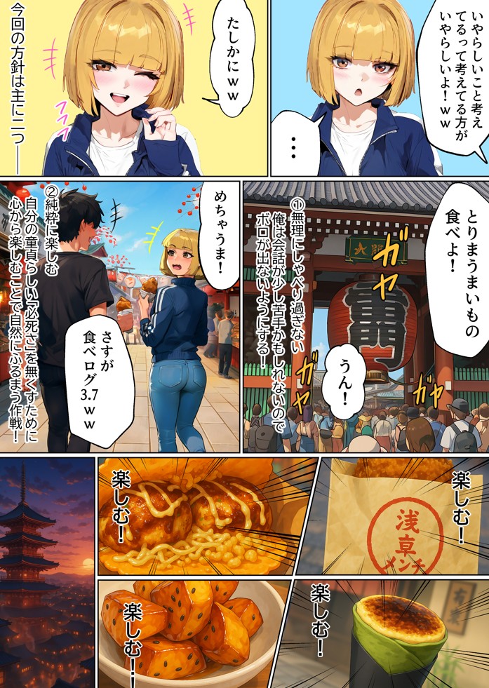 【実話】童貞マチアプ体験記!冴えないエンジニア(23)が愛を証明するまでwww サンプル画像41