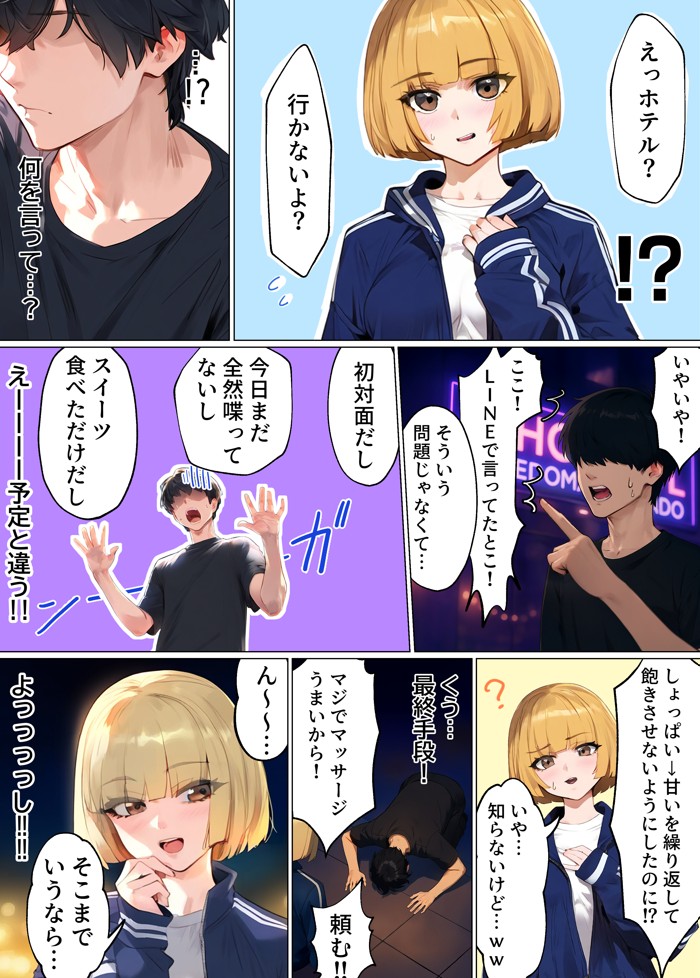 【実話】童貞マチアプ体験記!冴えないエンジニア(23)が愛を証明するまでwww サンプル画像43