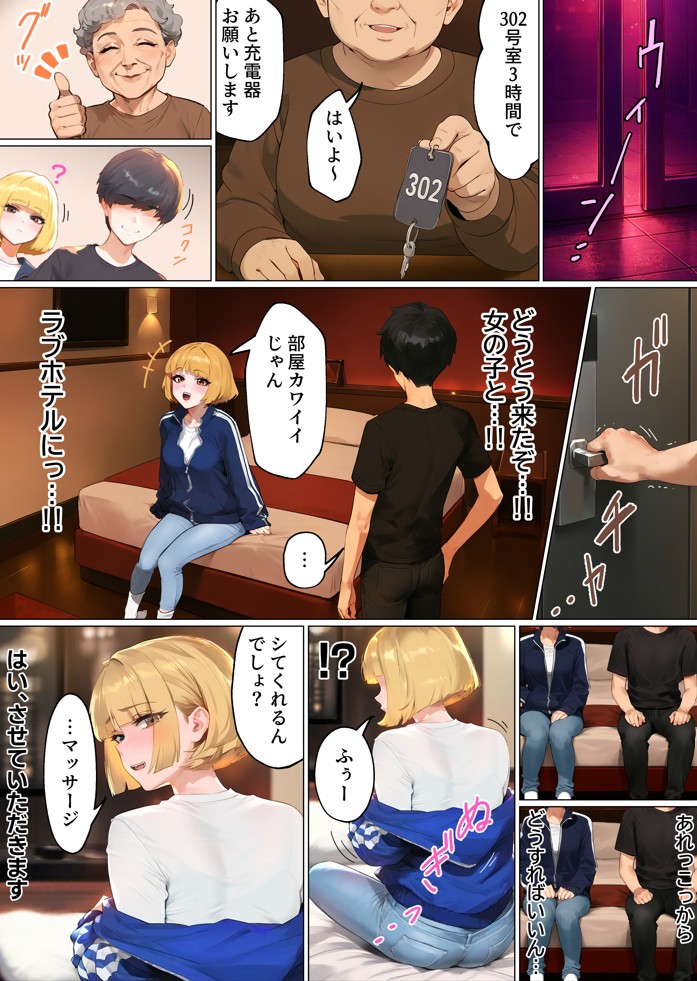 【実話】童貞マチアプ体験記!冴えないエンジニア(23)が愛を証明するまでwww サンプル画像44