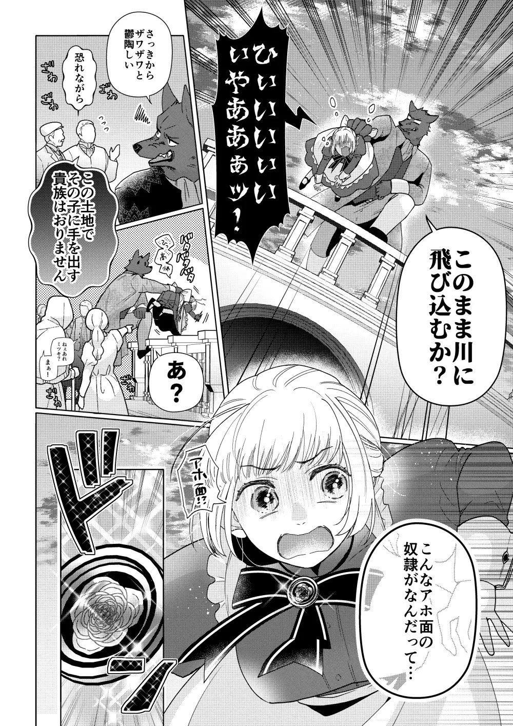 メイドさんは旦那様に奪われたい!2 サンプル画像5