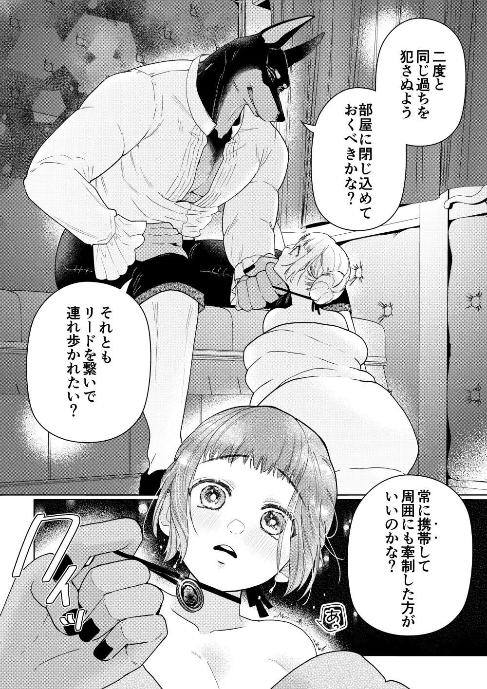 メイドさんは旦那様に奪われたい!2 サンプル画像6