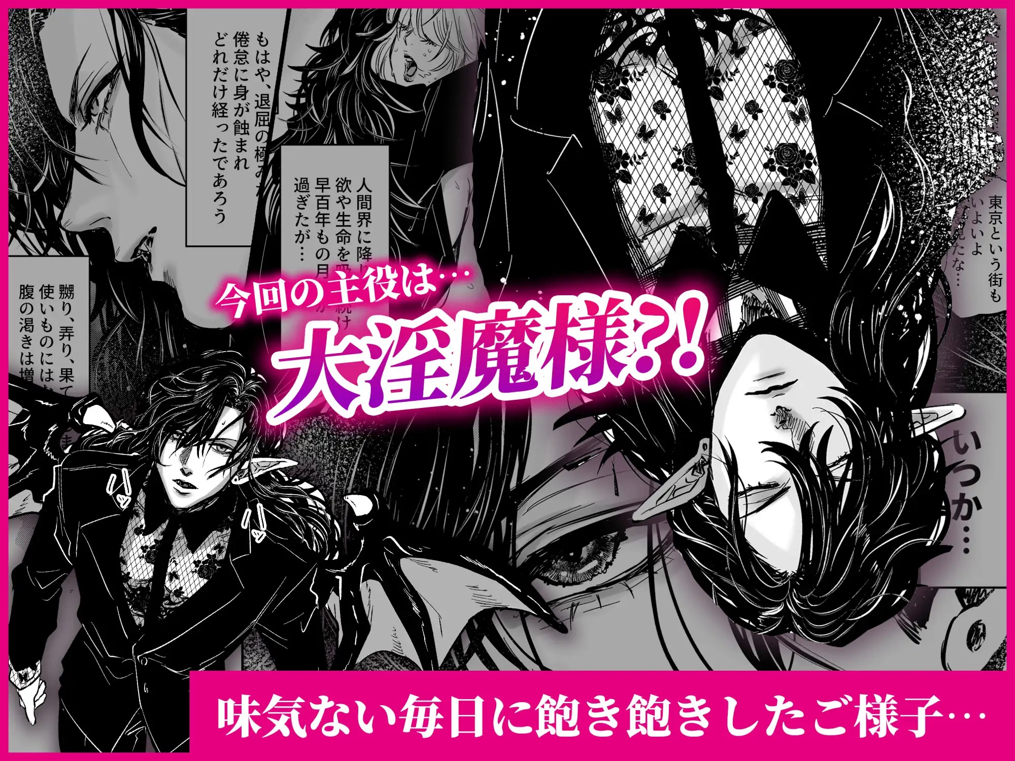 気高き淫魔様の運命の相手はオナニー中毒の喪女でした。 サンプル画像1