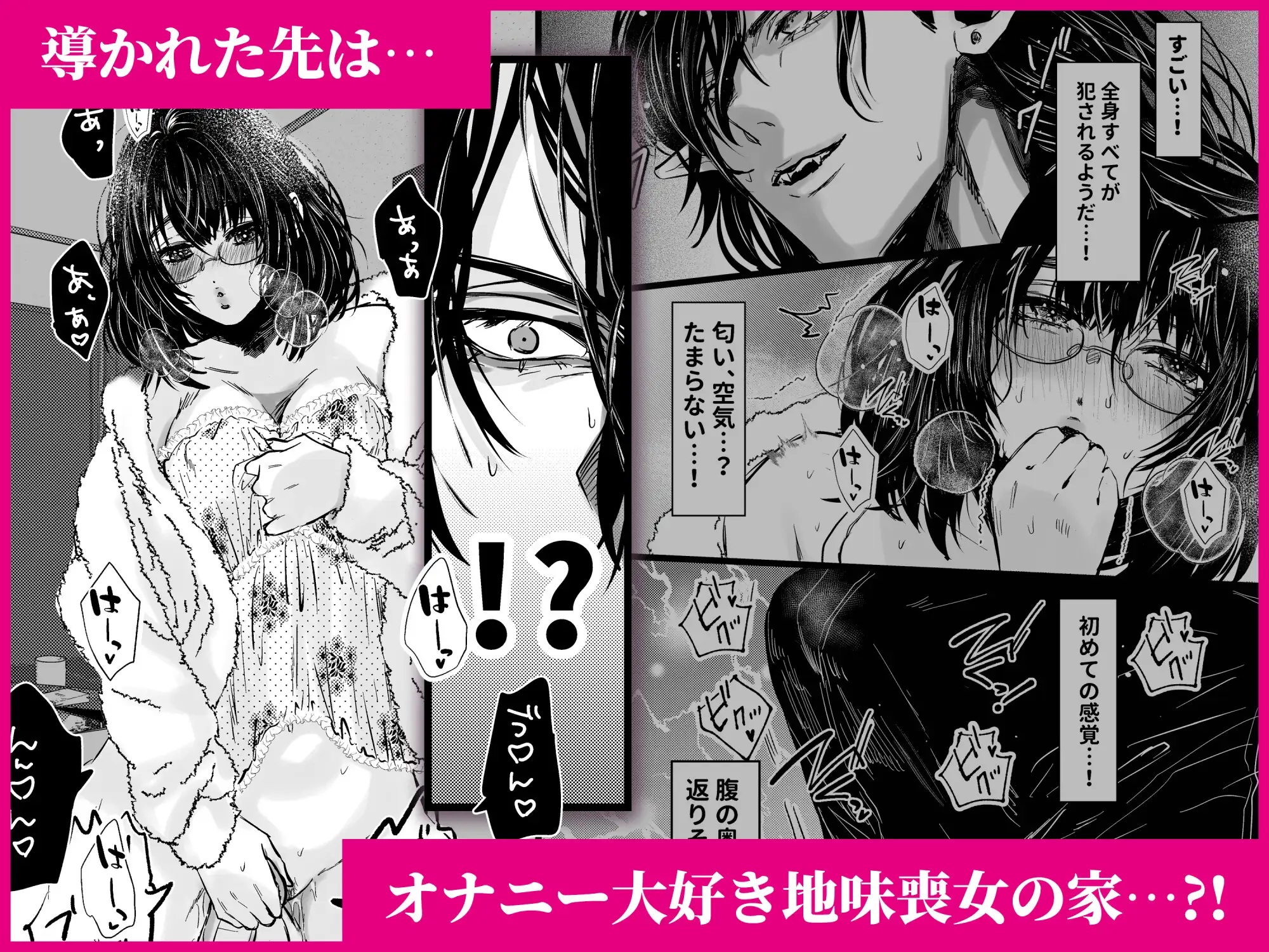 気高き淫魔様の運命の相手はオナニー中毒の喪女でした。 サンプル画像2