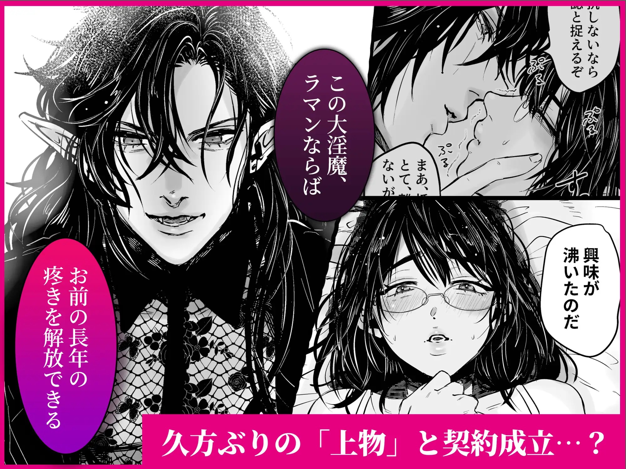 気高き淫魔様の運命の相手はオナニー中毒の喪女でした。 サンプル画像3