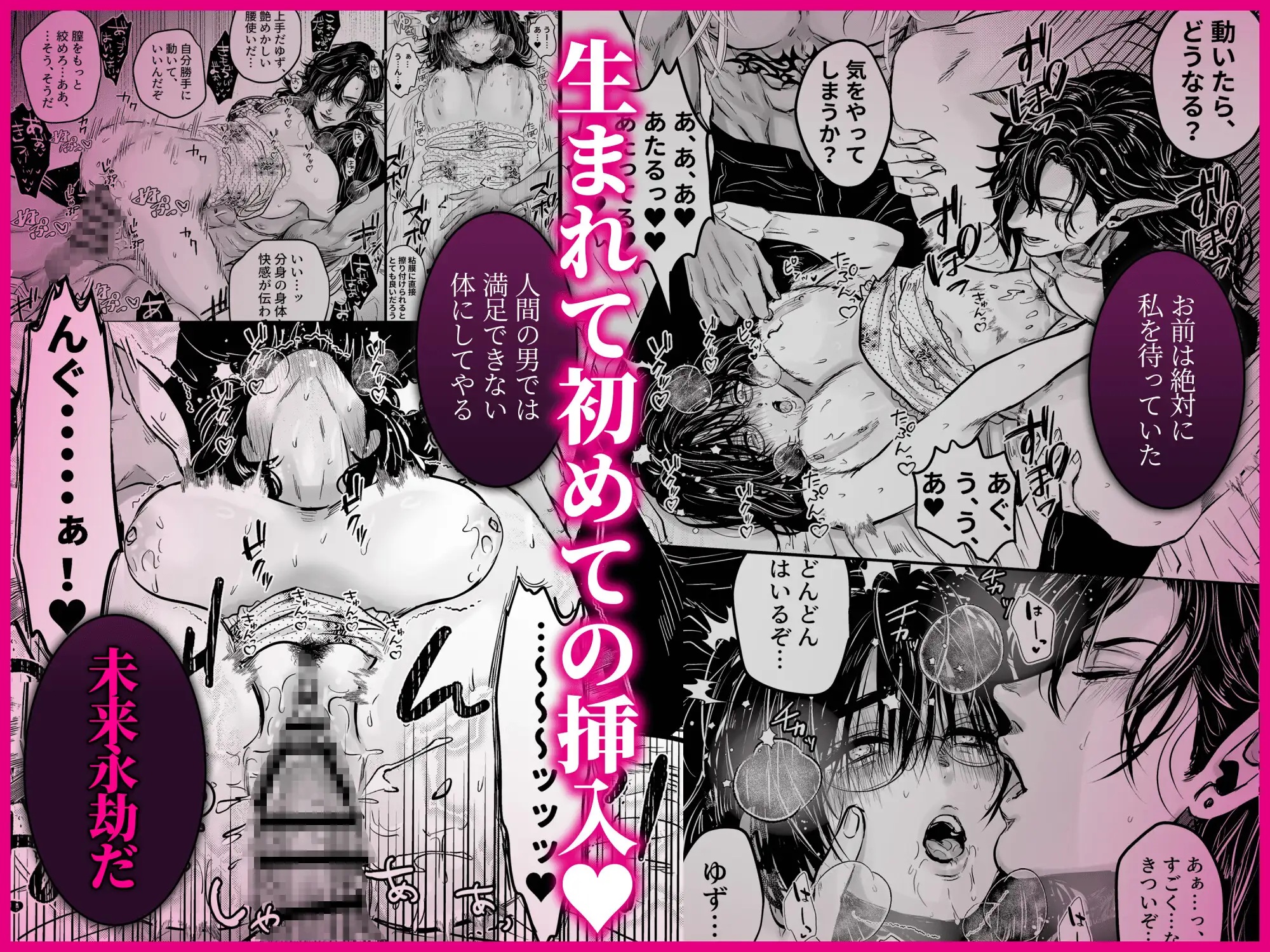 気高き淫魔様の運命の相手はオナニー中毒の喪女でした。 サンプル画像8
