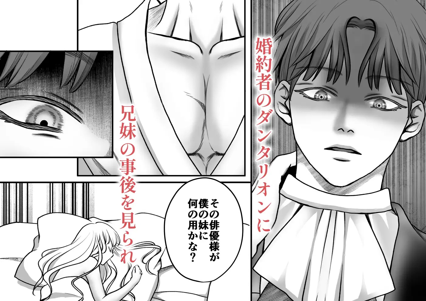 闇堕ち予定のお義兄様にキスをねだっただけなのに2 サンプル画像3