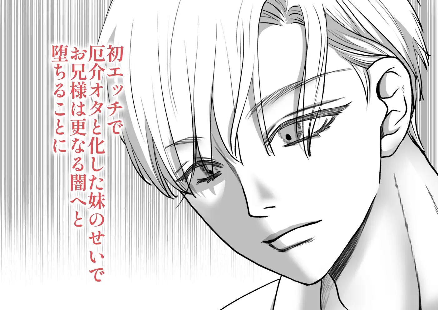 闇堕ち予定のお義兄様にキスをねだっただけなのに2 サンプル画像8