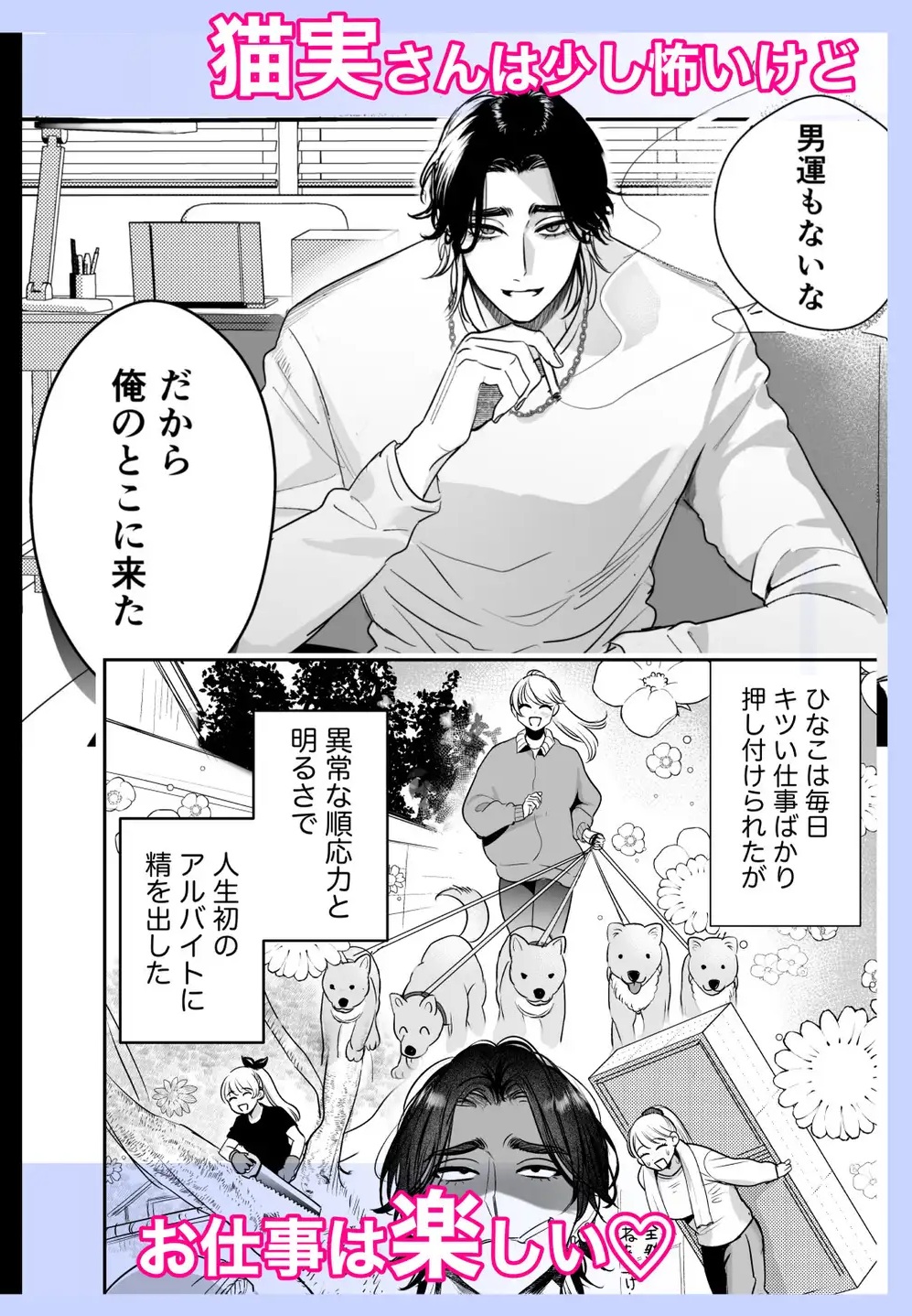 絶頂アルバイト〜元お嬢様は鬼上司のおま♡こトレーニングで溶かされる…〜 サンプル画像3
