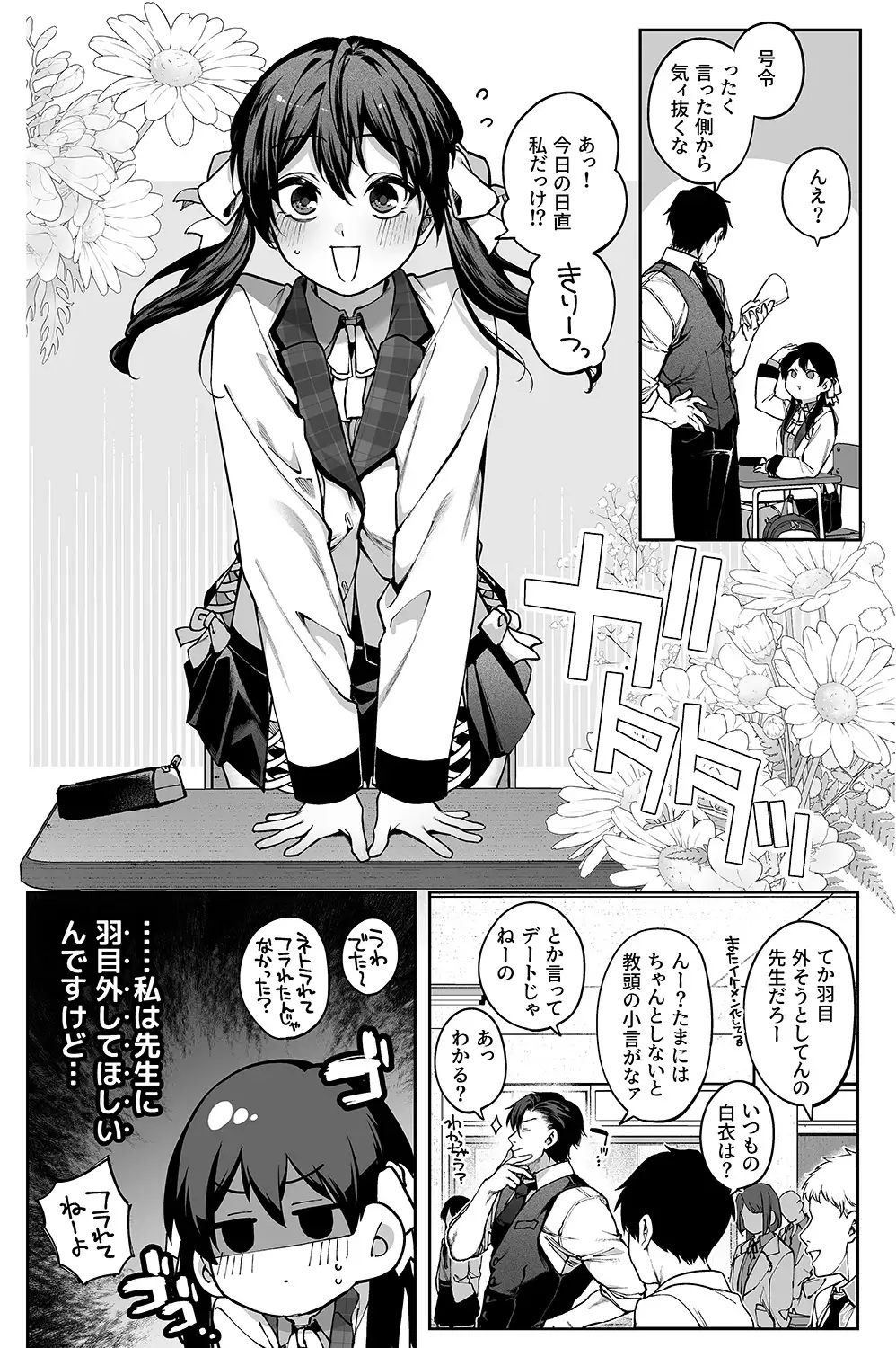 続・カノジョは要らない服部先生！ ～恋人同士の時間だから…抱き潰していい？～ サンプル画像10-2