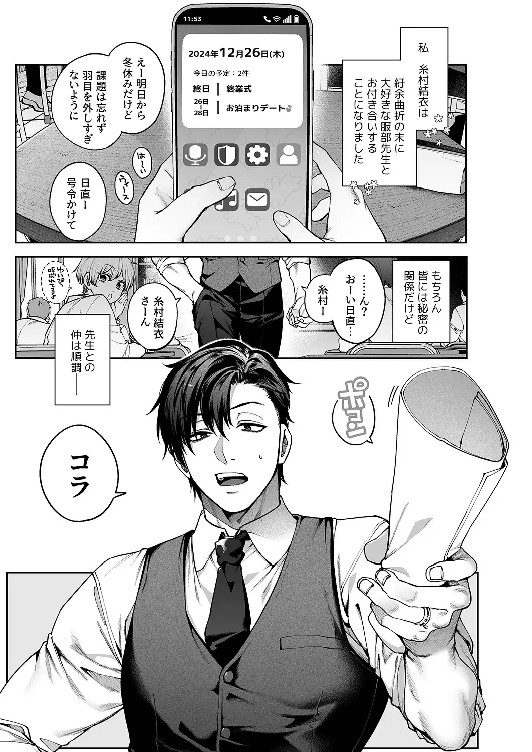続・カノジョは要らない服部先生！ ～恋人同士の時間だから…抱き潰していい？～ サンプル画像9
