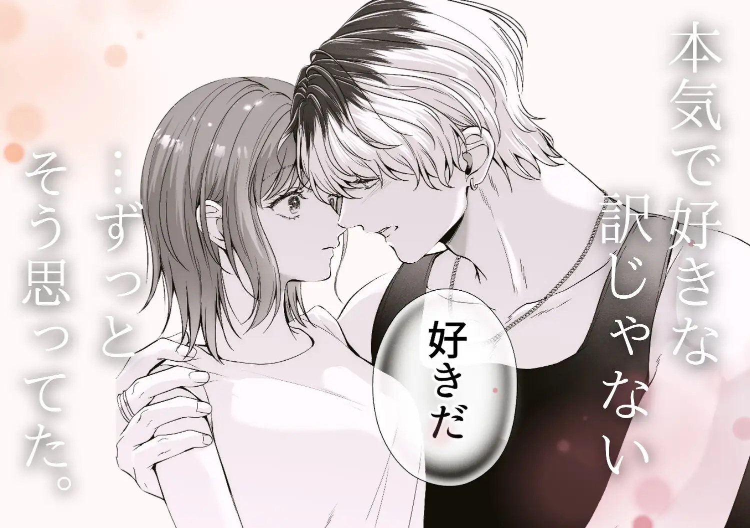 コイツにとって俺はクズでただの友達 　サンプル画像1