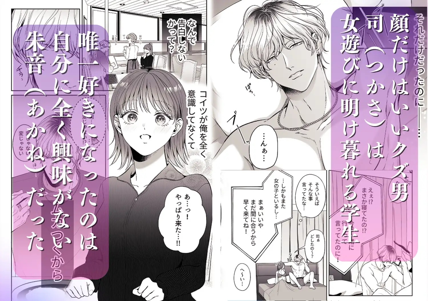 コイツにとって俺はクズでただの友達 　サンプル画像2