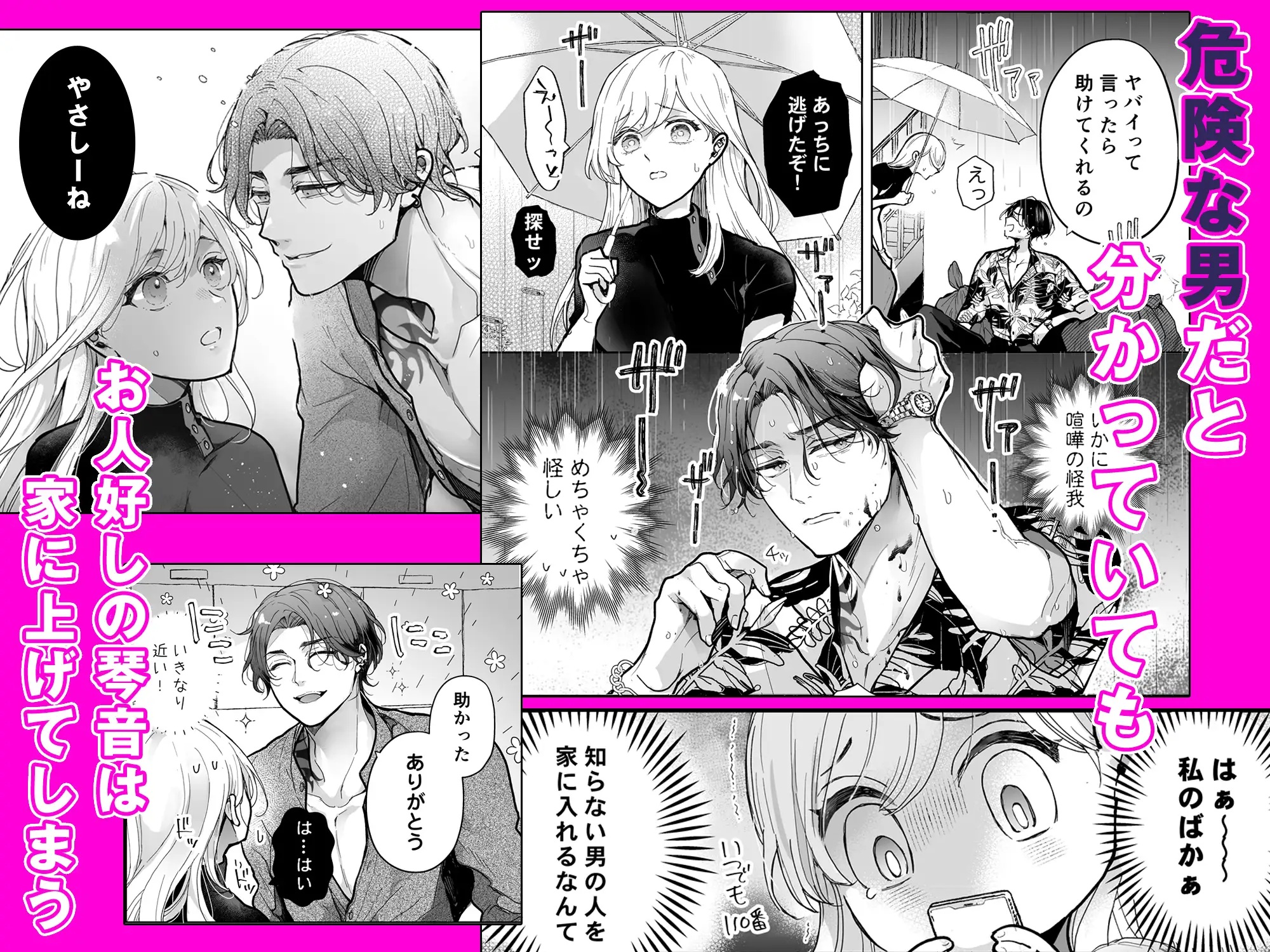 クズ寝取られ~悪い男に彼氏の前で抱かれます~ サンプル画像3