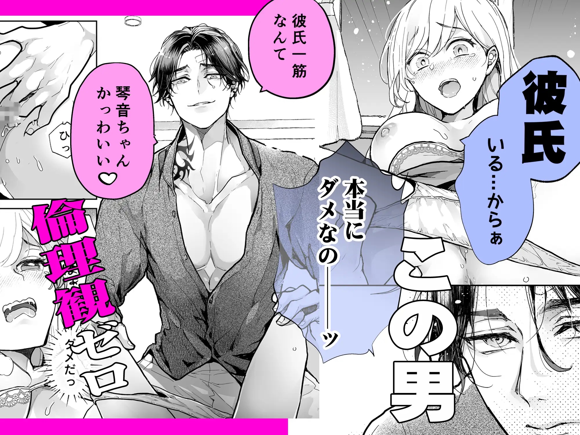 クズ寝取られ~悪い男に彼氏の前で抱かれます~ サンプル画像5