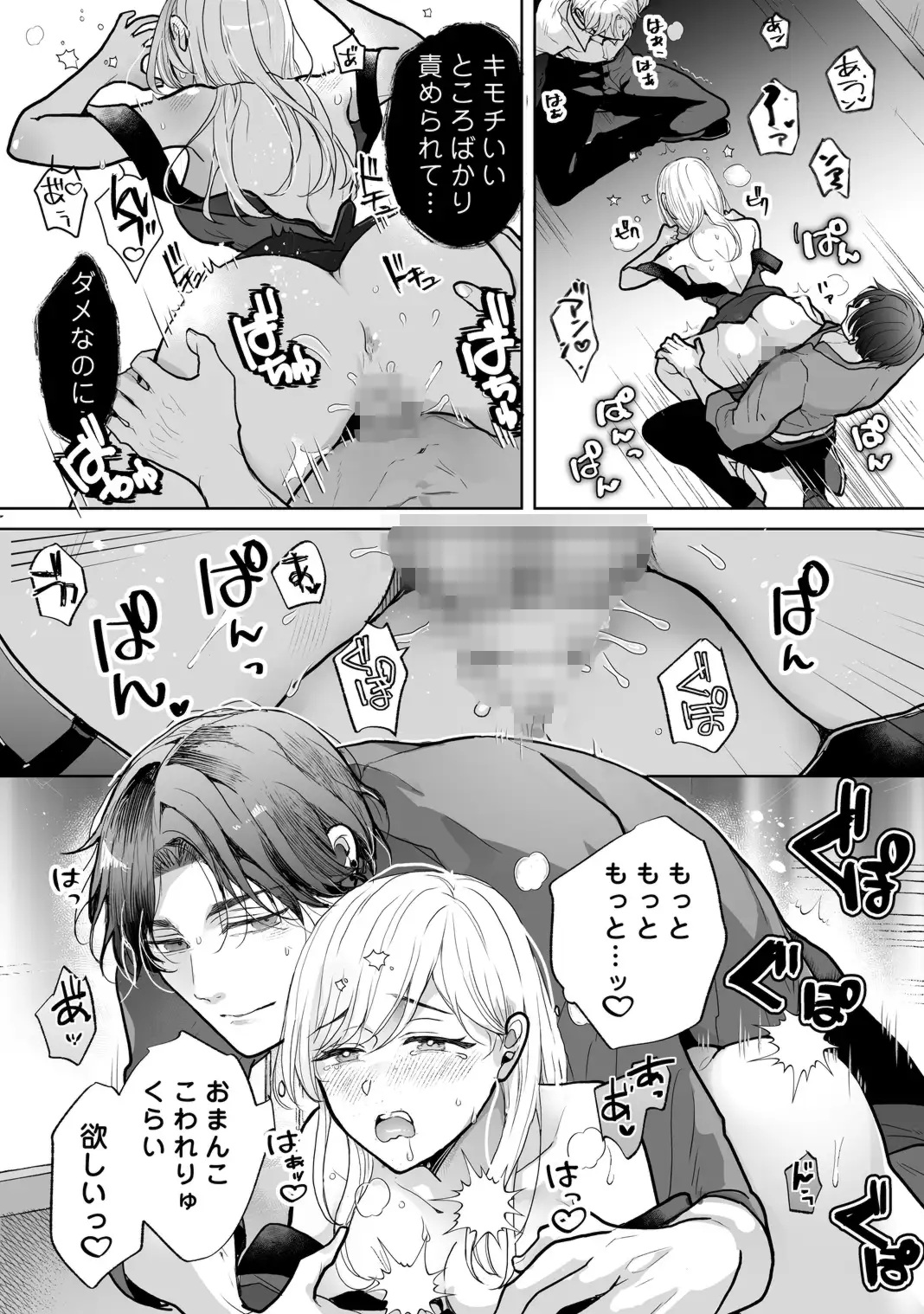 クズ寝取られ~悪い男に彼氏の前で抱かれます~ サンプル画像8