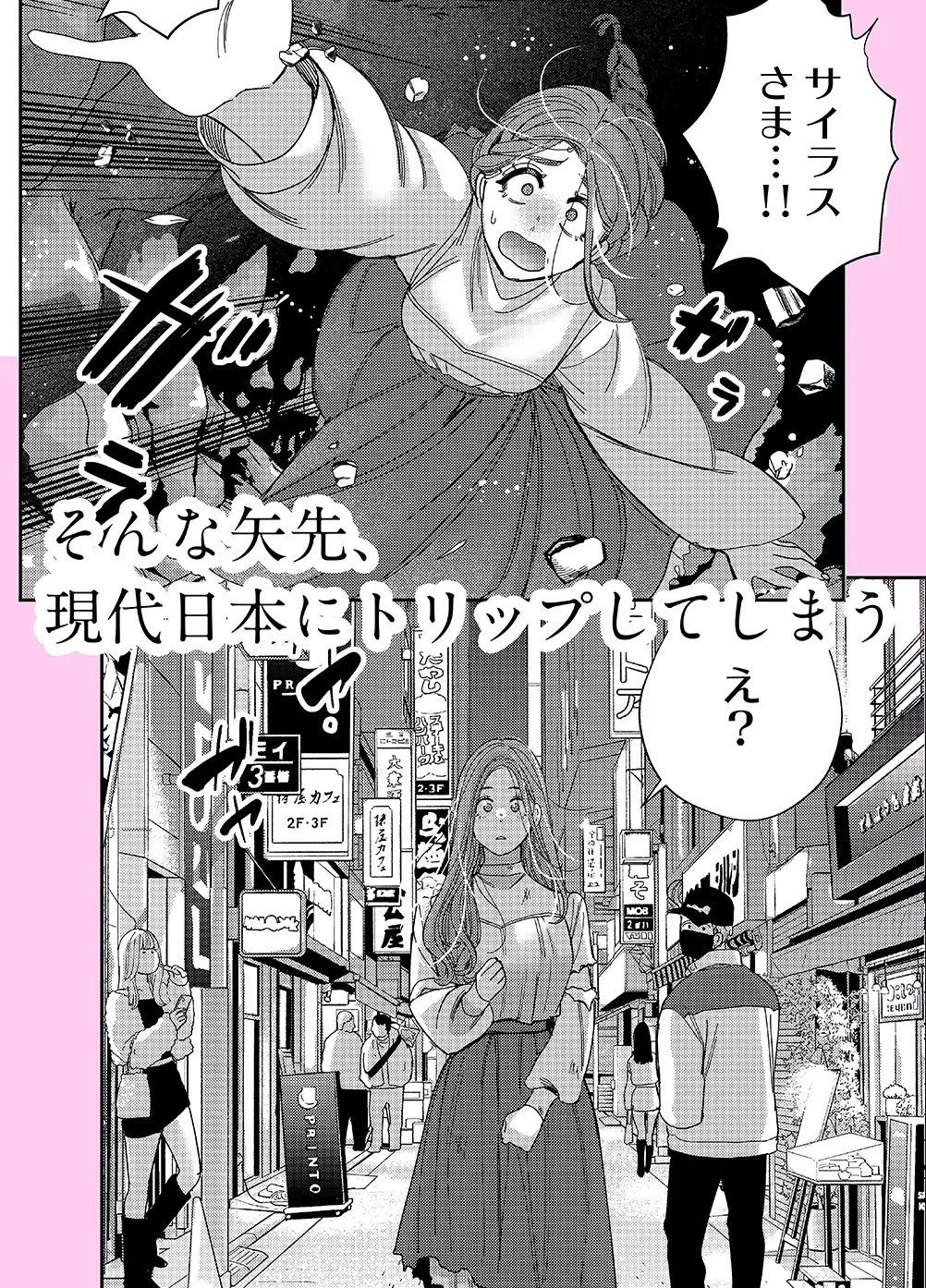異世界から戻ってきたら、私を愛する貴公子様が闇堕ちしていました。〜完結:再会編〜 サンプル画像1-2
