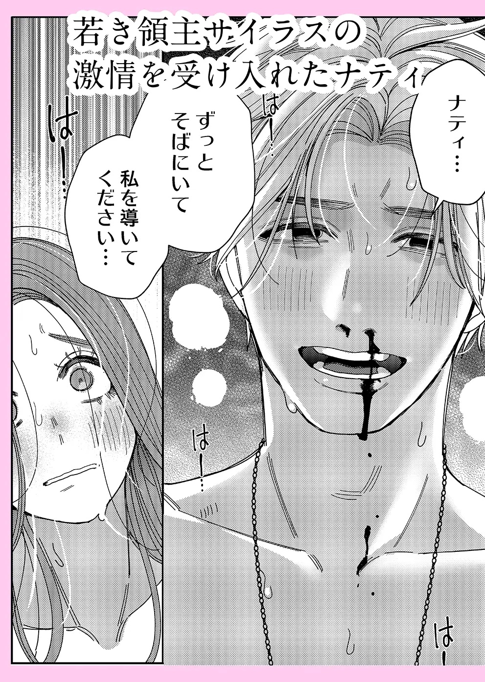 異世界から戻ってきたら、私を愛する貴公子様が闇堕ちしていました。〜完結:再会編〜 サンプル画像1