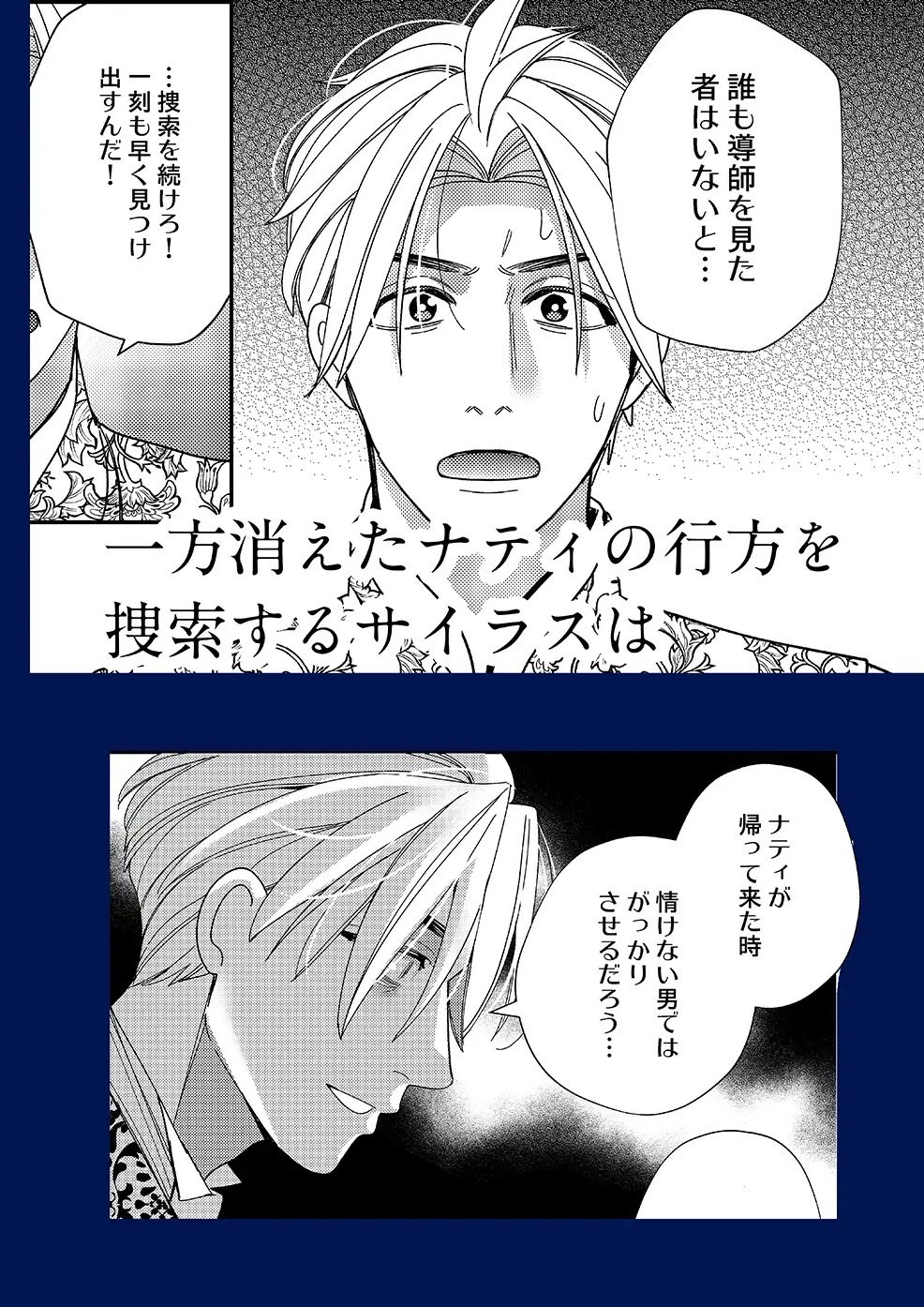 異世界から戻ってきたら、私を愛する貴公子様が闇堕ちしていました。〜完結:再会編〜 サンプル画像2