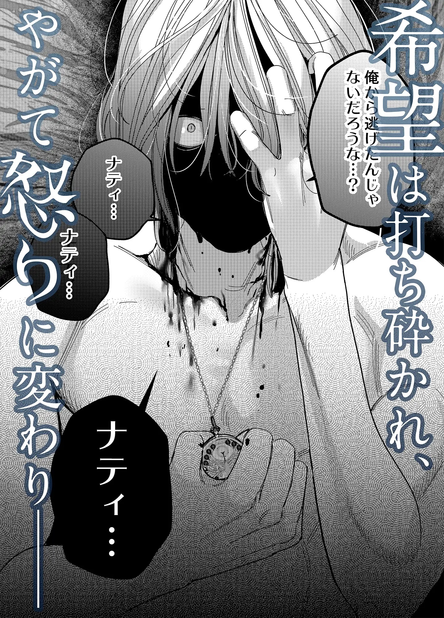 異世界から戻ってきたら、私を愛する貴公子様が闇堕ちしていました。〜完結:再会編〜 サンプル画像3