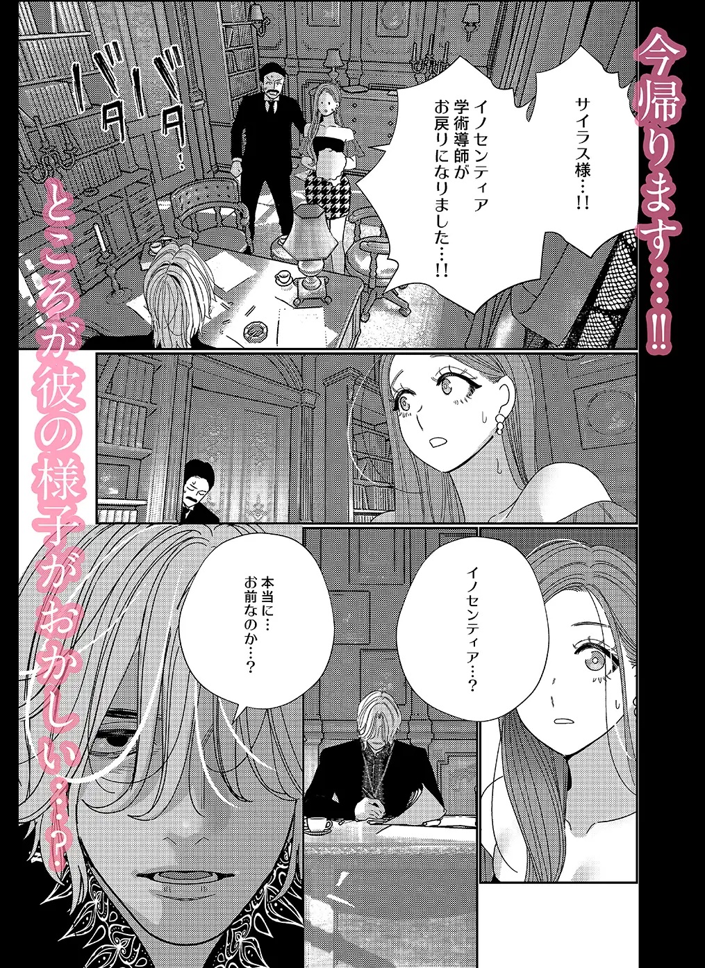 異世界から戻ってきたら、私を愛する貴公子様が闇堕ちしていました。〜完結:再会編〜 サンプル画像4-2
