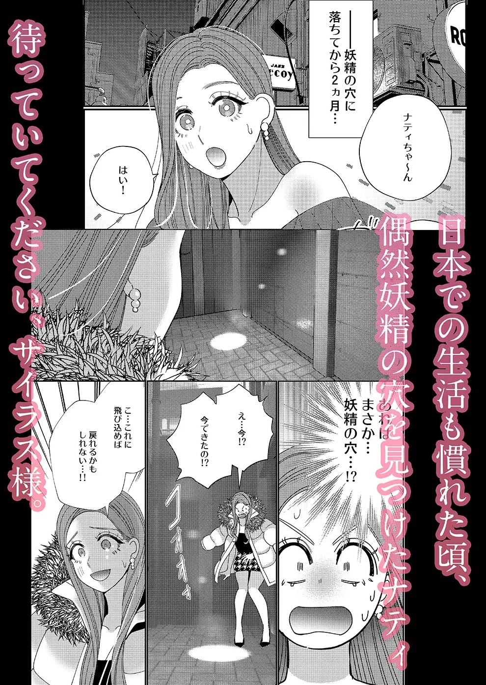異世界から戻ってきたら、私を愛する貴公子様が闇堕ちしていました。〜完結:再会編〜 サンプル画像4