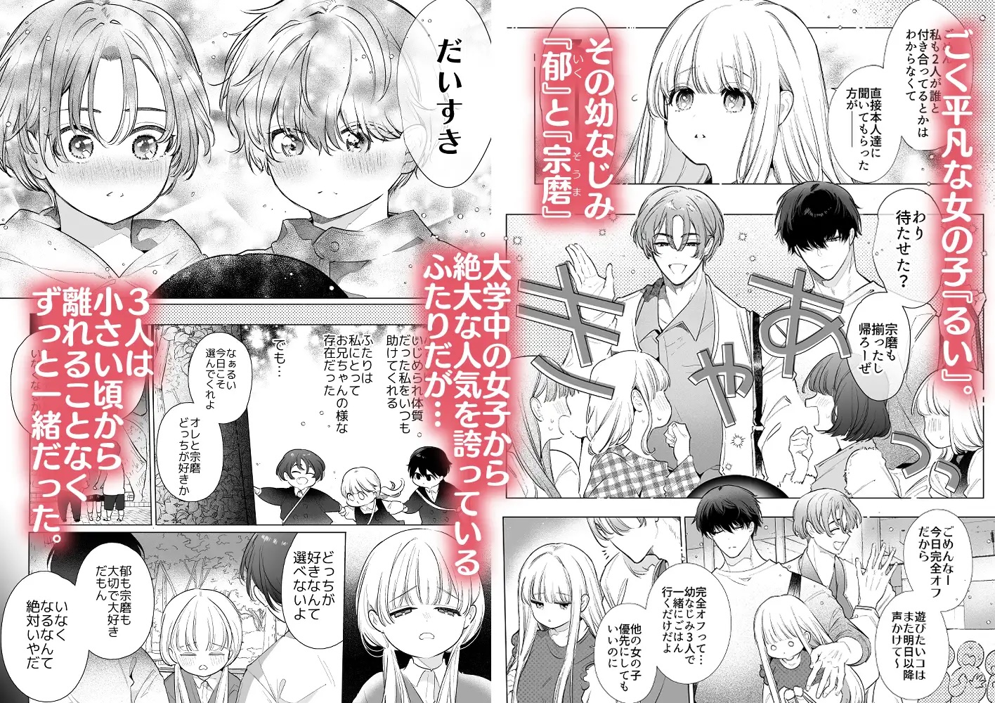 友情崩壊乙女。～ずっと一緒にいたいので、幼なじみ3人でシちゃいました。～
1