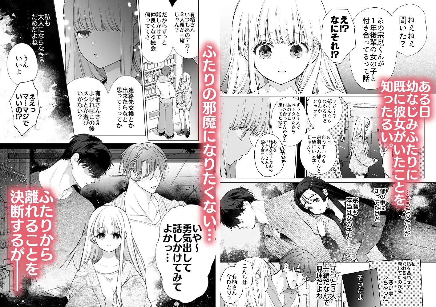 友情崩壊乙女。～ずっと一緒にいたいので、幼なじみ3人でシちゃいました。～
2