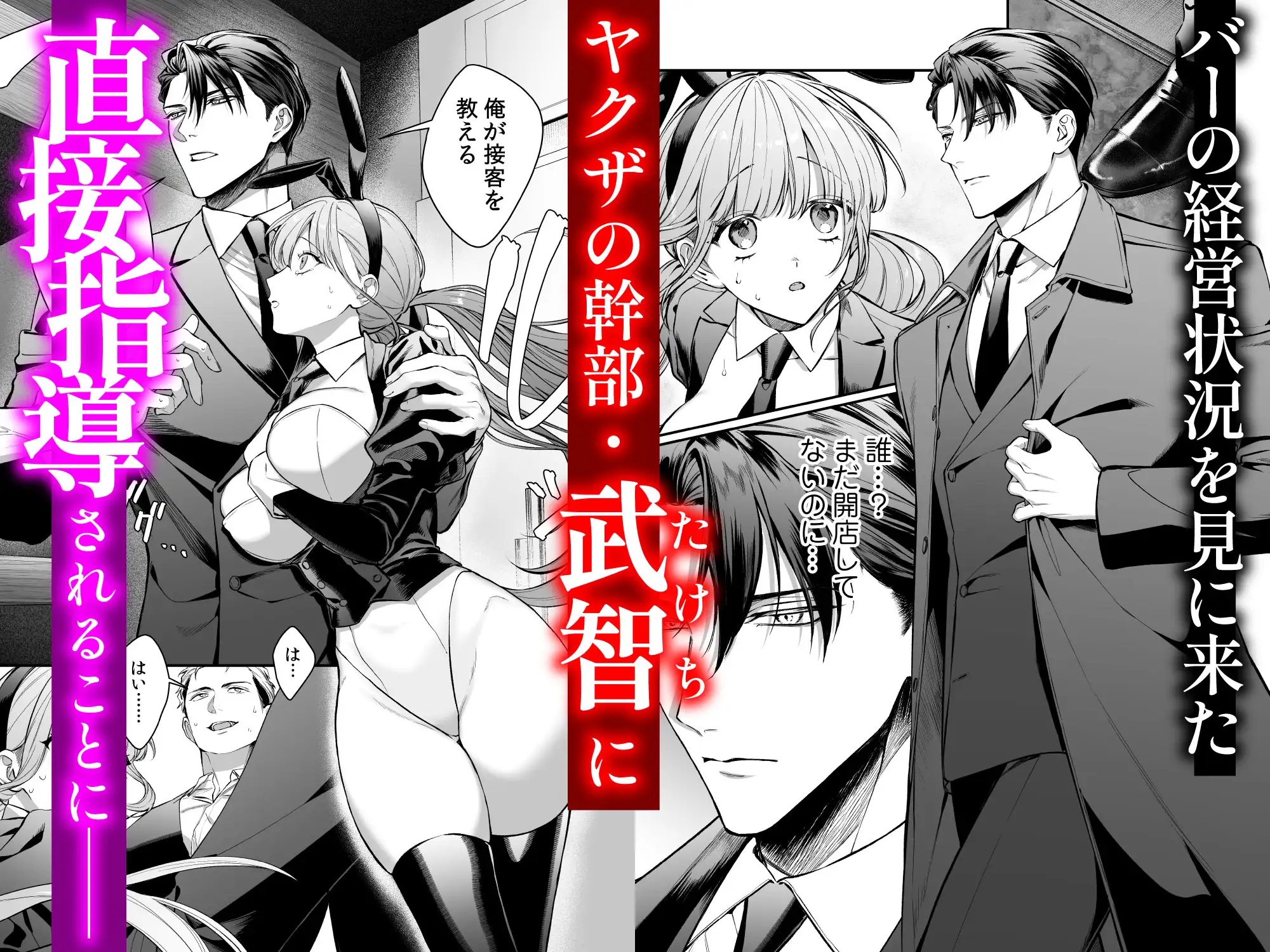 純情バニーガールは冷徹ヤクザに囲われる サンプル画像2