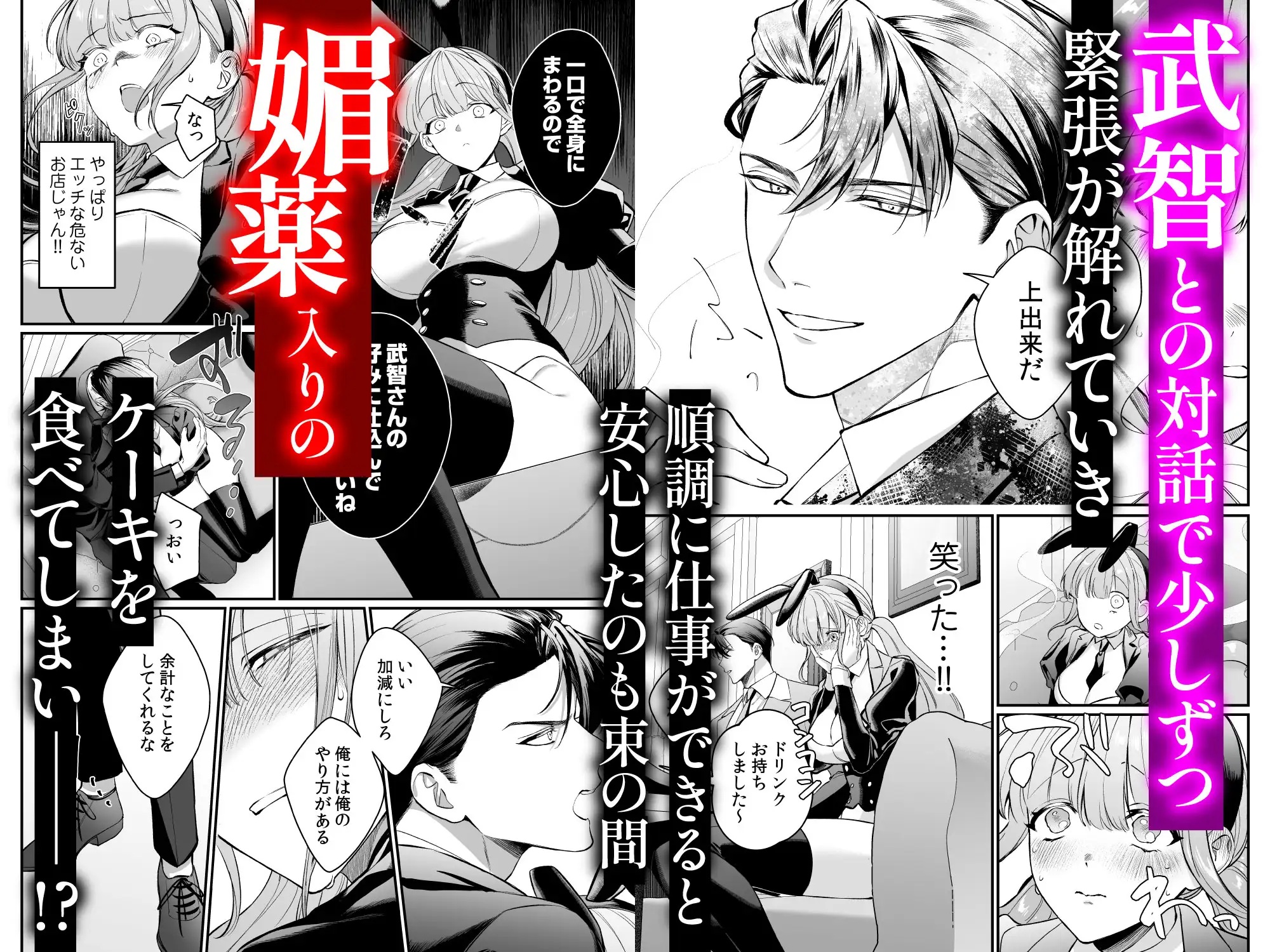 純情バニーガールは冷徹ヤクザに囲われる サンプル画像3