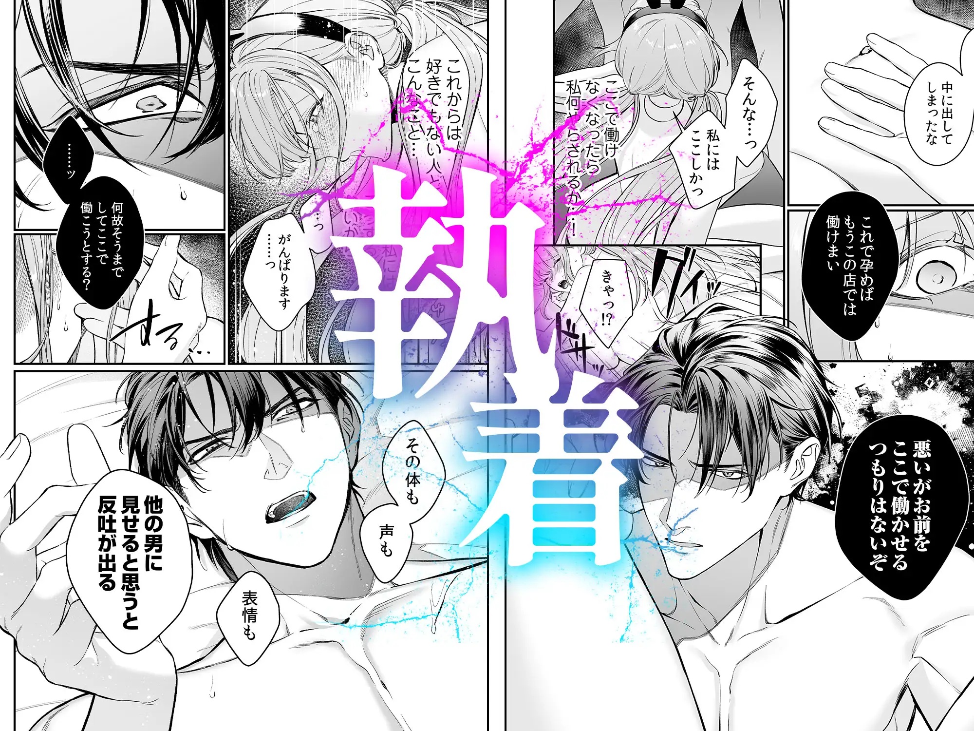純情バニーガールは冷徹ヤクザに囲われる サンプル画像7