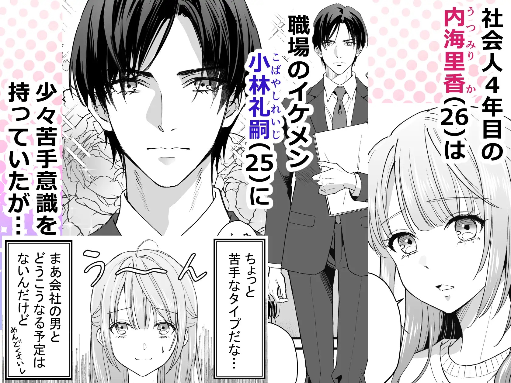職場のクールなイケメンと遺伝子マッチングしてしまった サンプル画像1