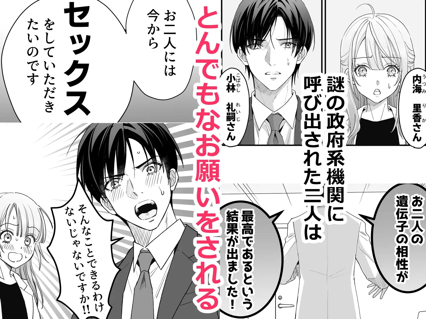 職場のクールなイケメンと遺伝子マッチングしてしまった サンプル画像2