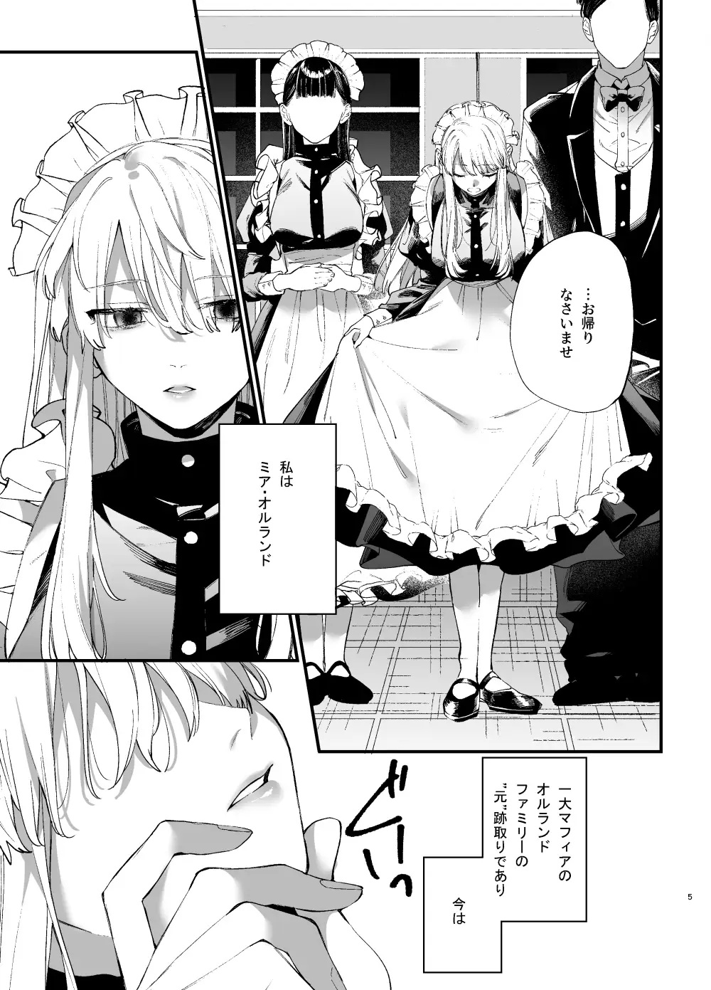 死にゲーに転生したマフィア嬢は偏愛スパイに手籠めにされる2 サンプル画像1-2