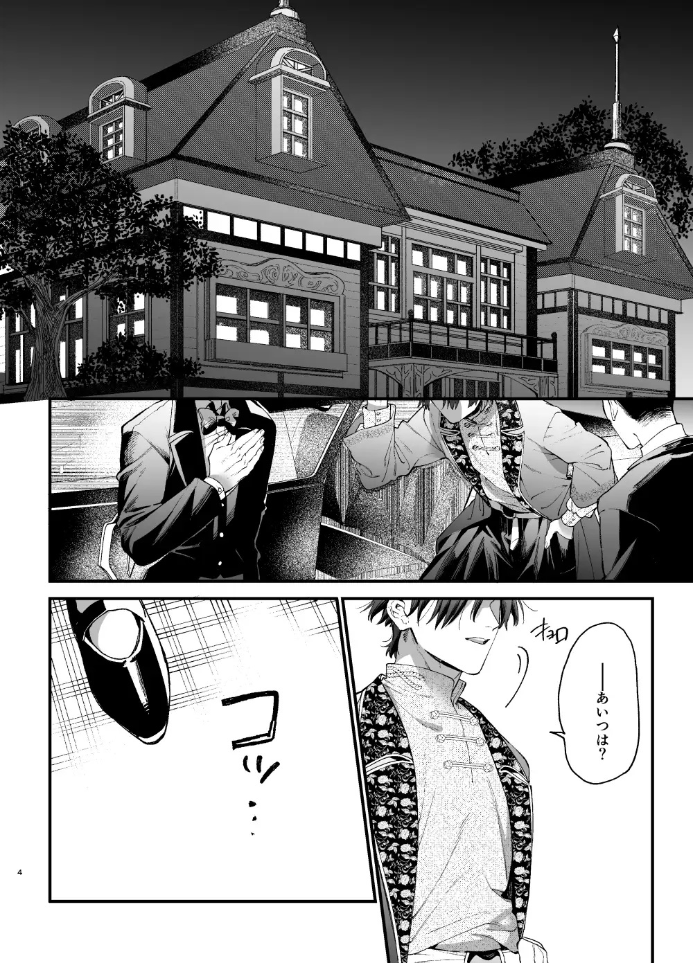 死にゲーに転生したマフィア嬢は偏愛スパイに手籠めにされる2 サンプル画像1