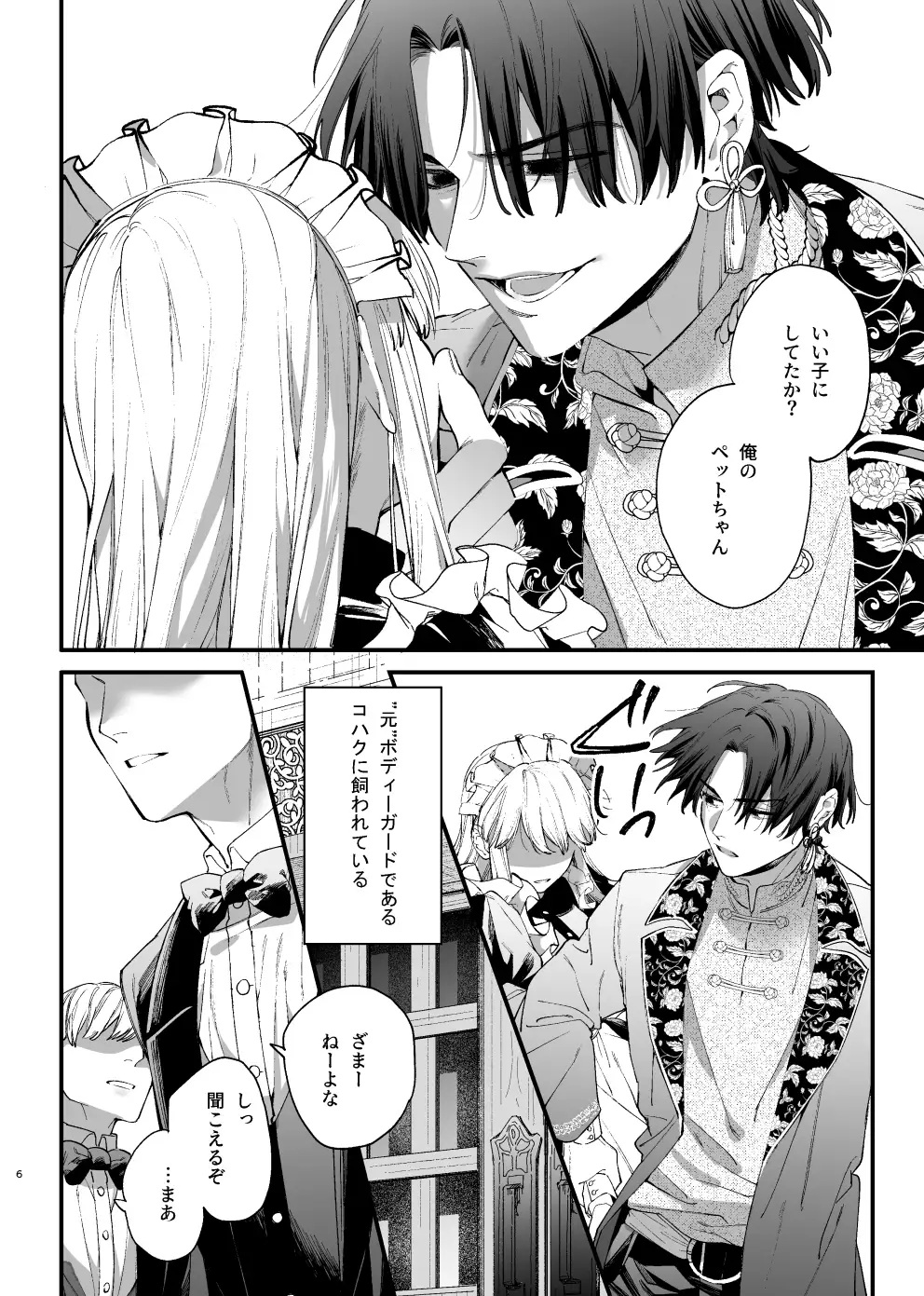 死にゲーに転生したマフィア嬢は偏愛スパイに手籠めにされる2 サンプル画像2