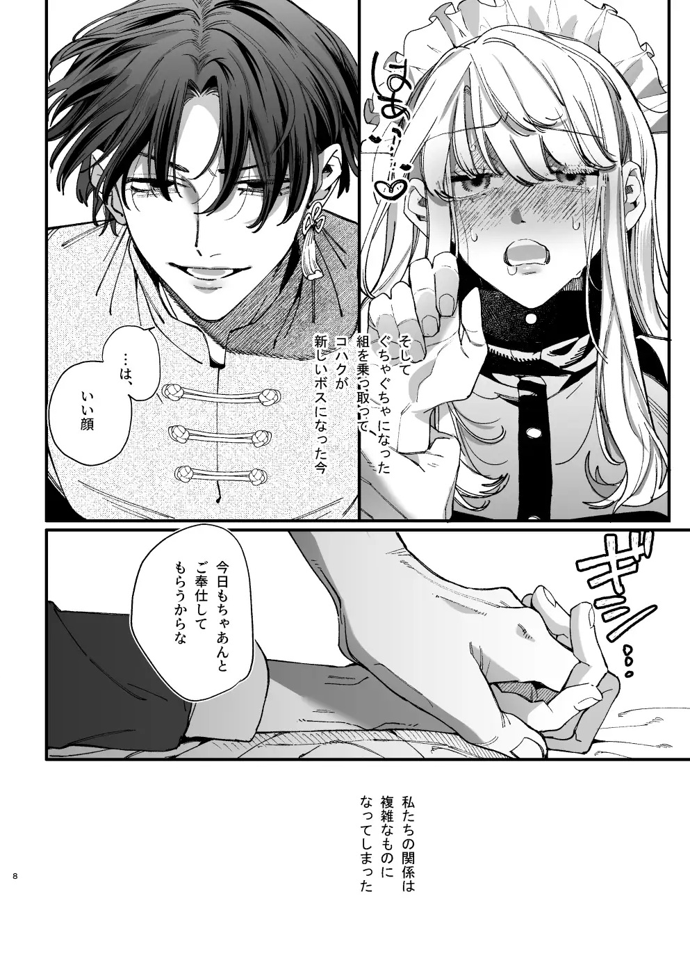 死にゲーに転生したマフィア嬢は偏愛スパイに手籠めにされる2 サンプル画像3