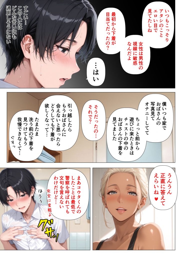 美巨乳黒ギャル人妻のむちむち濃厚甘サド生H 〜憧れの親友ママに筆おろししてもらう話〜 サンプル画像22