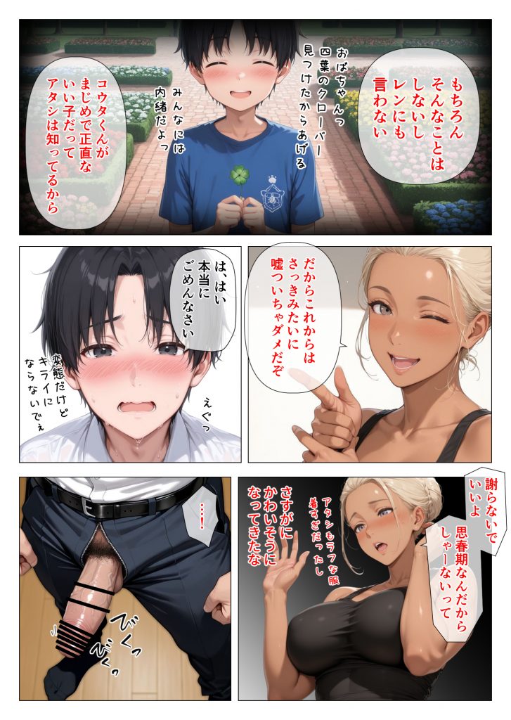 美巨乳黒ギャル人妻のむちむち濃厚甘サド生H 〜憧れの親友ママに筆おろししてもらう話〜 サンプル画像23