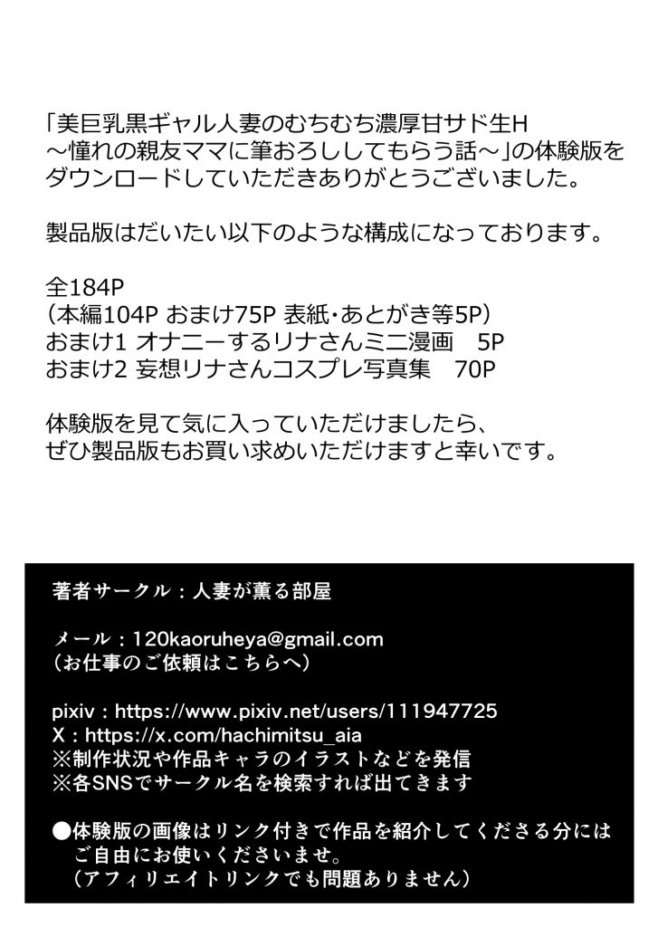美巨乳黒ギャル人妻のむちむち濃厚甘サド生H 〜憧れの親友ママに筆おろししてもらう話〜 サンプル画像39