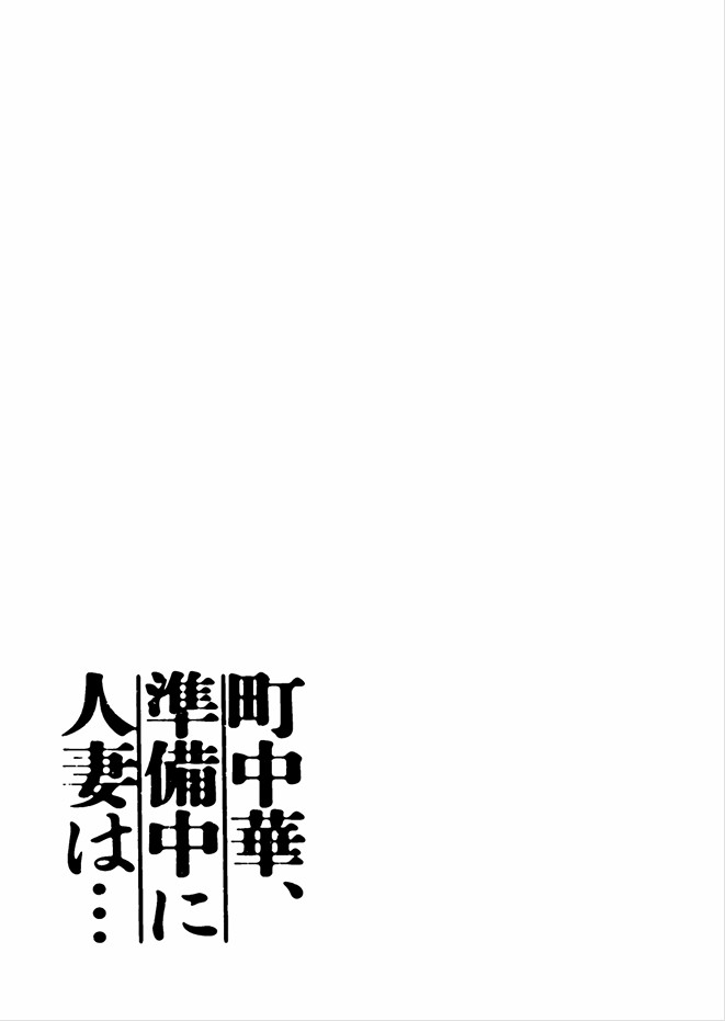 町中華、準備中に人妻は… サンプル画像12
