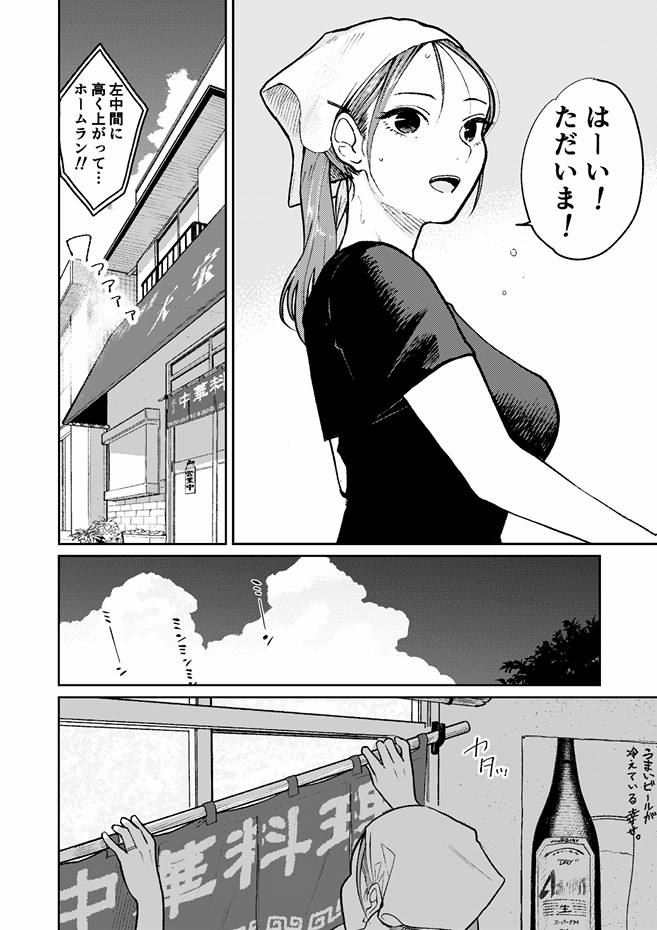 町中華、準備中に人妻は… サンプル画像14