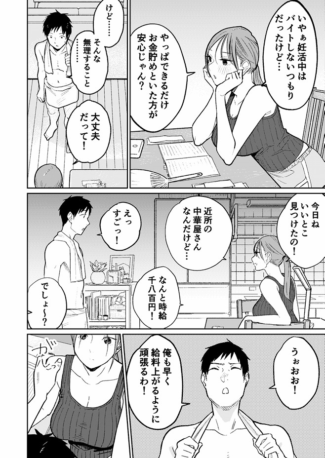 町中華、準備中に人妻は… サンプル画像22