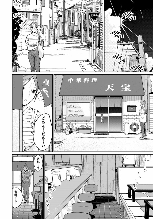 町中華、準備中に人妻は… サンプル画像24