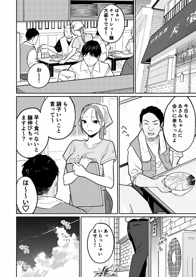 町中華、準備中に人妻は… サンプル画像28