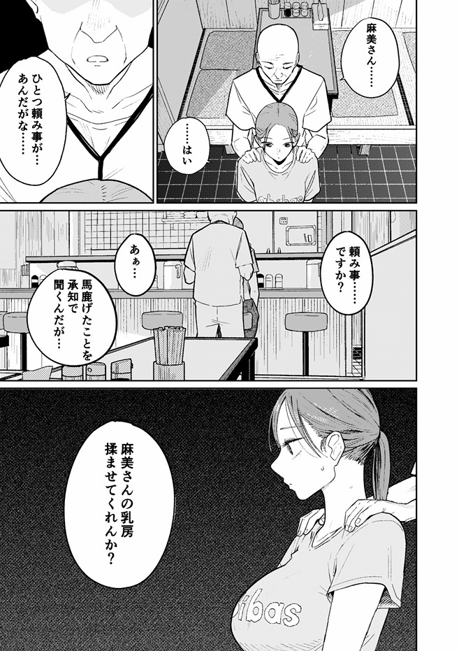 町中華、準備中に人妻は… サンプル画像31