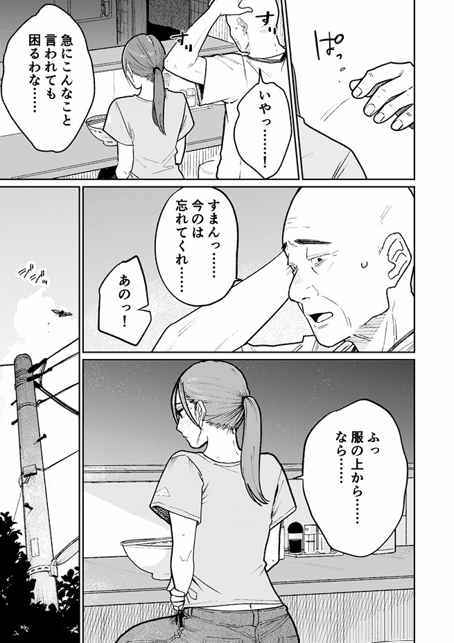町中華、準備中に人妻は… サンプル画像33