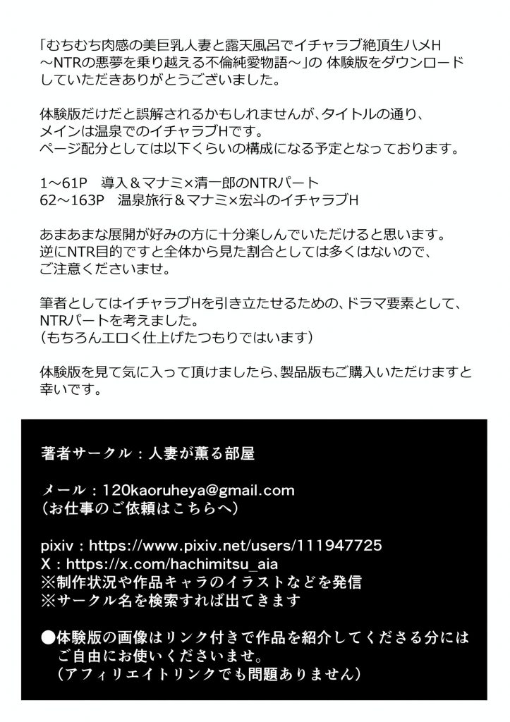 むちむち肉感の美巨乳人妻と露天風呂でイチャラブ絶頂生ハメH 〜NTRの悪夢を乗り越える不倫純愛物語〜 サンプル画像49