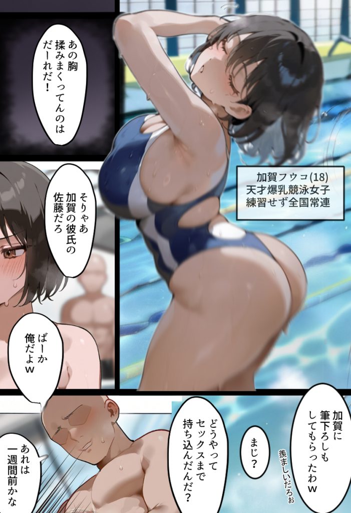 俺の爆乳競泳カノは大会裏で童貞坊主に筆下ろし強要され乳首イキから孕ませSEX漬けにされてた話 サンプル画像12