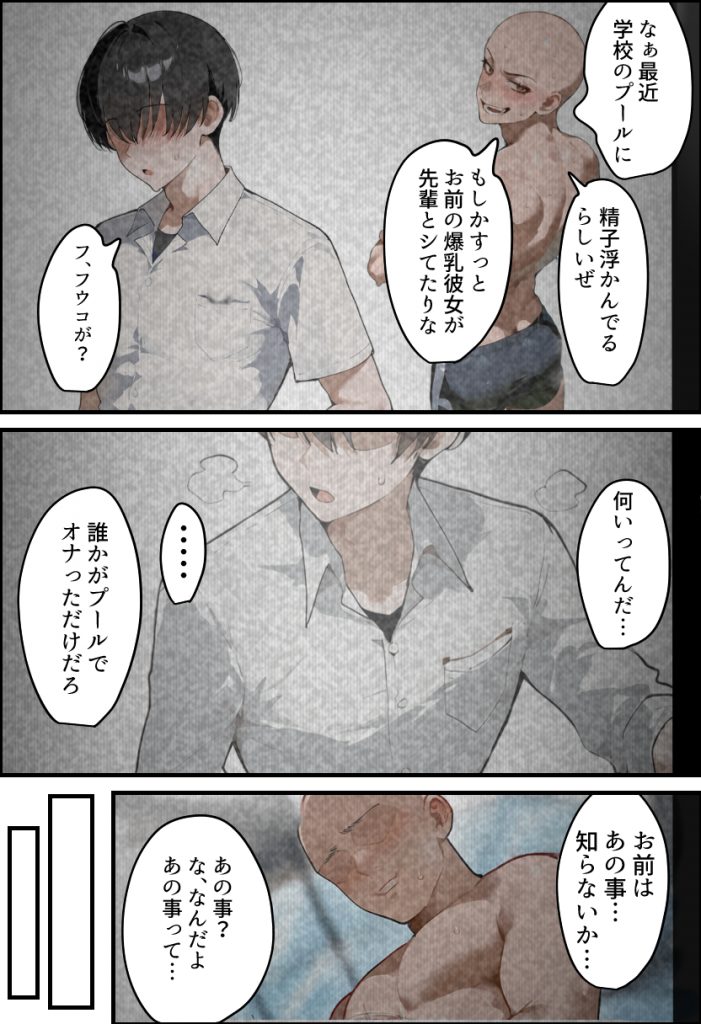 俺の爆乳競泳カノは大会裏で童貞坊主に筆下ろし強要され乳首イキから孕ませSEX漬けにされてた話 サンプル画像27