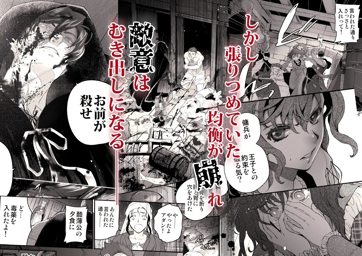 死刑宣告された賢女が嫌われ王子に溺愛されて、幸せになるまでの物語~後編 サンプル画像4